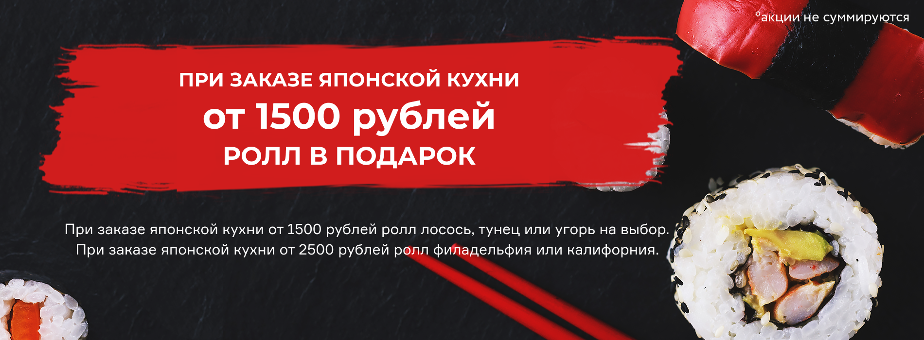 Суши шеф 1 коломна. Ролл в подарок при заказе от 1000. Ролл в подарок при заказе от 2000 рублей. Суши Ням Коломна. При заказе от 1000 рублей пицца или ролл в подарок.